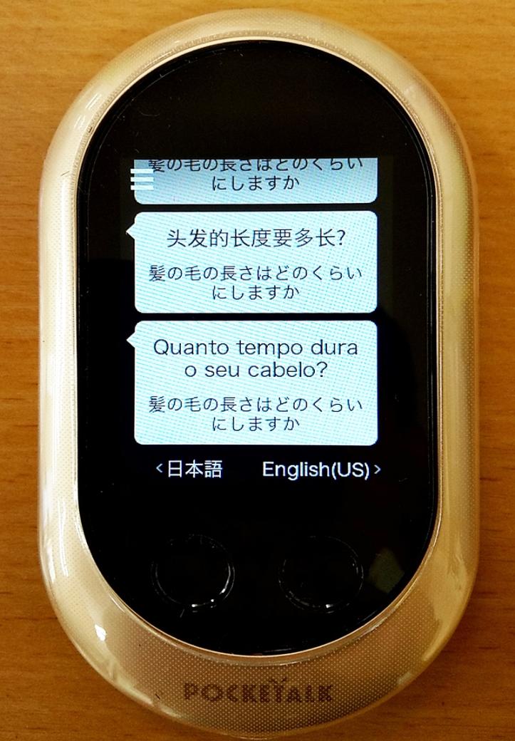 ポケトーク(translator)