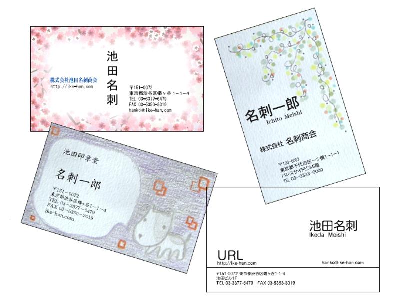 名刺印刷