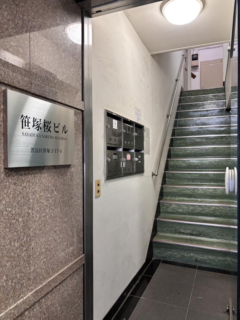 笹塚桜ビルの２階です