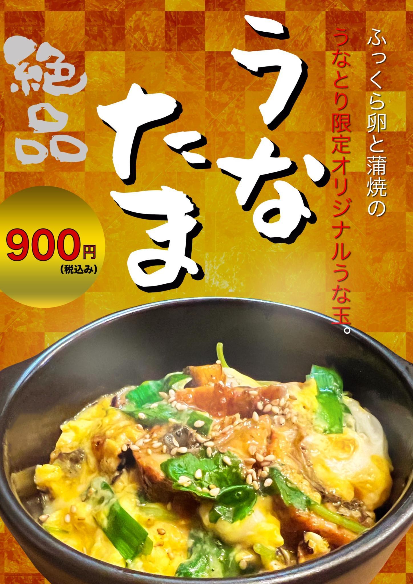 当店名物の鰻の卵とじです！鰻3倍のうな増しもできます！➕￥600